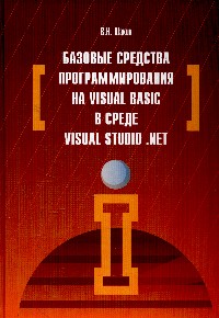 ������� �������� ���������������� �� Visual Basic  � ����� VisualStudio. Net