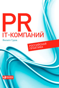 PR IT-��������: ���������� ��������