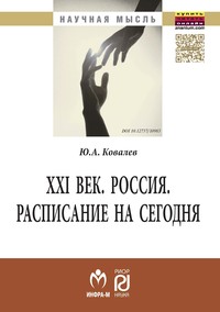 XXI ���. ������. ���������� �� �������