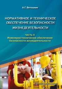 ����������� � ����������� ����������� ������������ �����������������. ����� 2