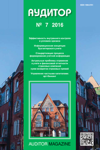 �������, 2016, ���. � 7