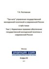 "��� ����" ���������� ��������������� ���������� ��������� � ����������� ������: � ��� �����. �. 1. ����������-�������� ����������� �������.���. �������� � ����������� ������
