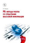 PR: ������ ������ �� ���������� �������� ����������